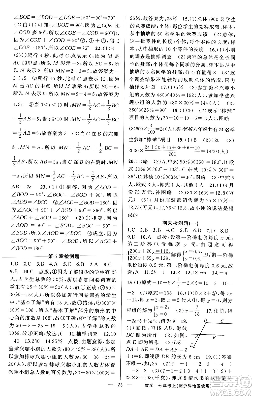 新疆青少年出版社2023年秋黃岡金牌之路練闖考七年級數(shù)學(xué)上冊滬科版答案