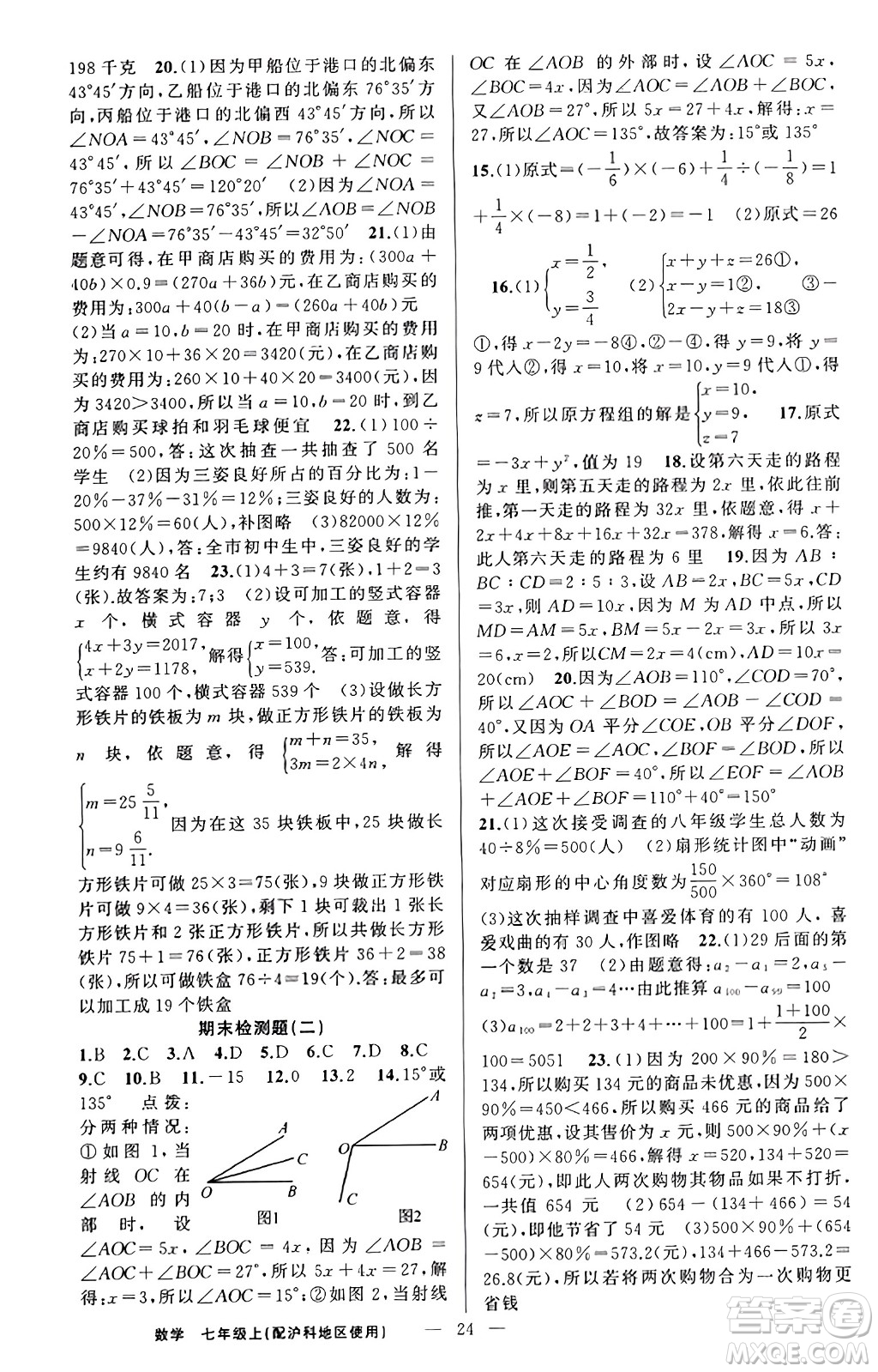 新疆青少年出版社2023年秋黃岡金牌之路練闖考七年級數(shù)學(xué)上冊滬科版答案