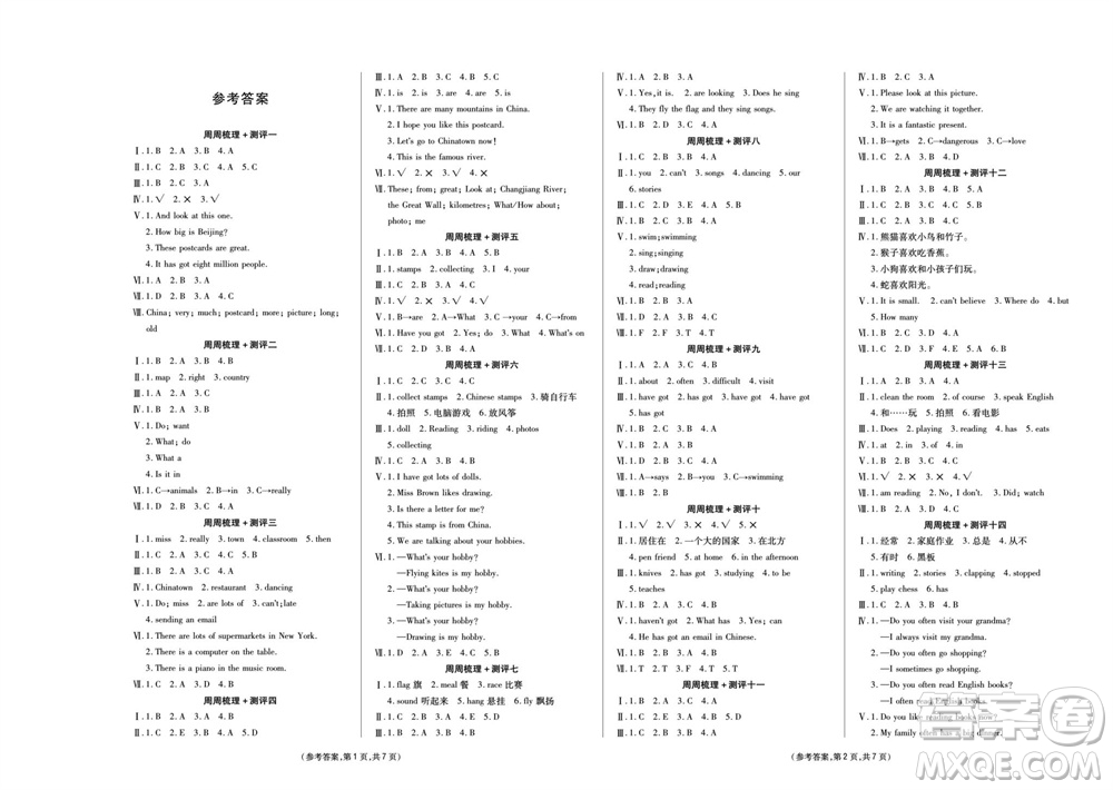 陽光出版社2023年秋金牌大考卷六年級英語上冊三起點外研版參考答案