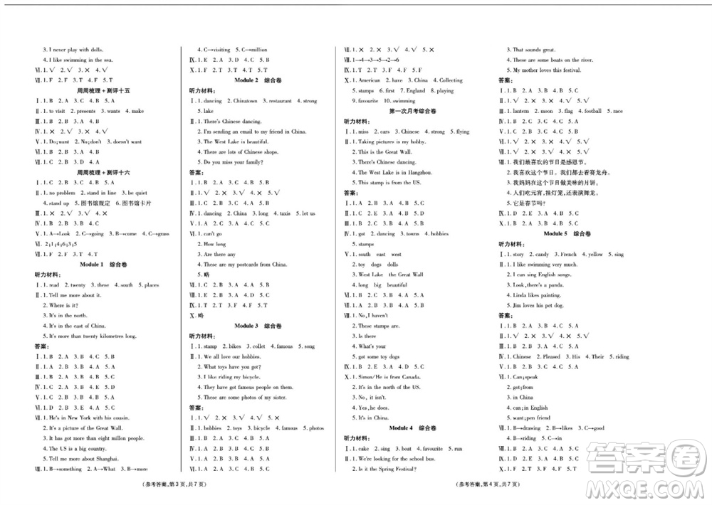 陽光出版社2023年秋金牌大考卷六年級英語上冊三起點外研版參考答案