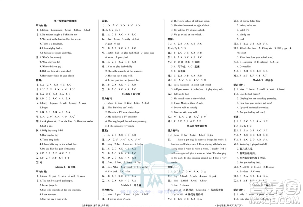 陽光出版社2023年秋金牌大考卷五年級英語上冊三起點外研版參考答案