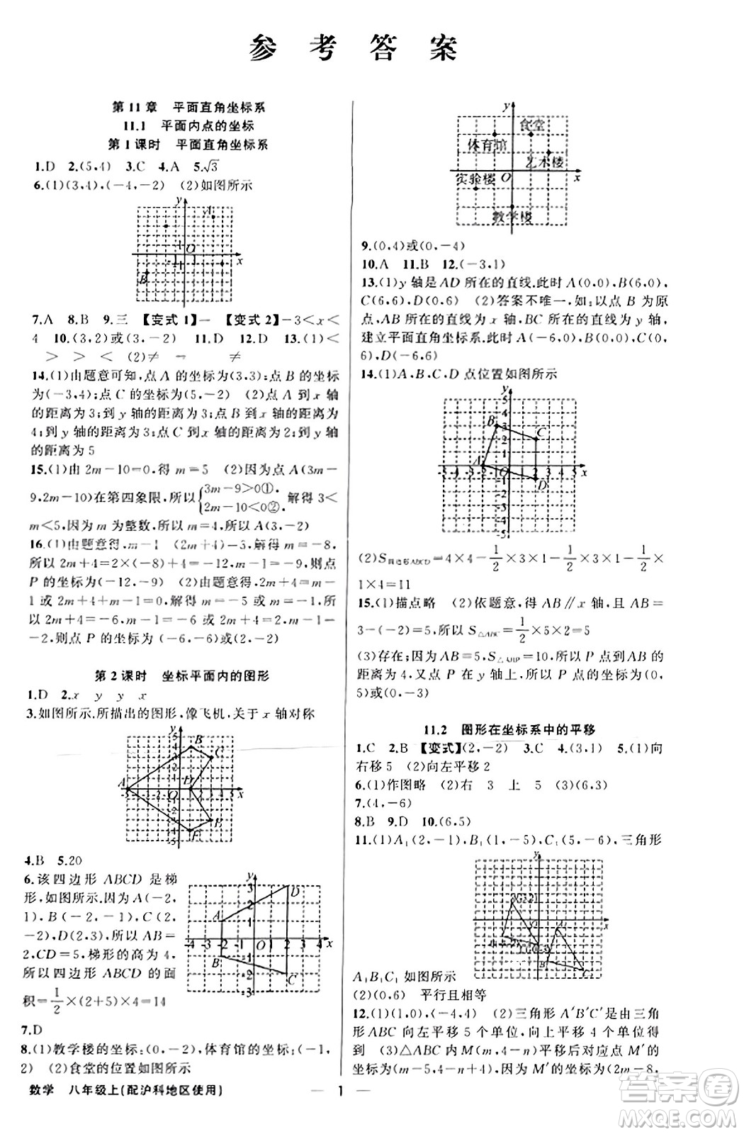 新疆青少年出版社2023年秋黃岡金牌之路練闖考八年級(jí)數(shù)學(xué)上冊(cè)滬科版答案