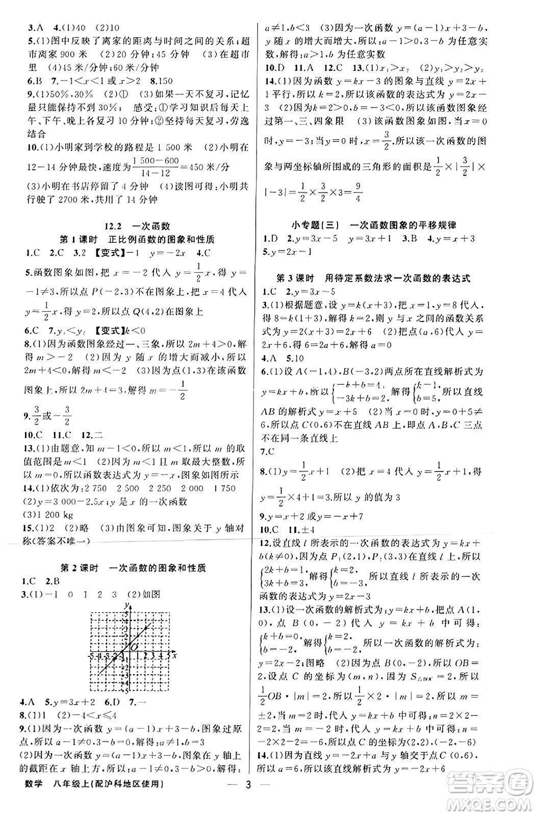 新疆青少年出版社2023年秋黃岡金牌之路練闖考八年級(jí)數(shù)學(xué)上冊(cè)滬科版答案