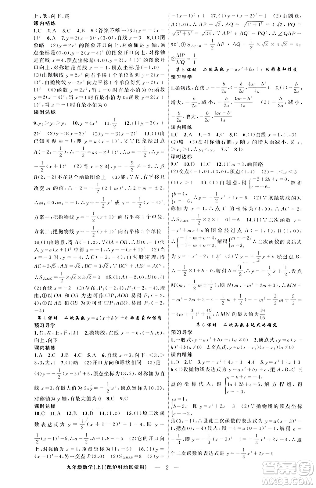 新疆青少年出版社2023年秋黃岡金牌之路練闖考九年級(jí)數(shù)學(xué)上冊(cè)滬科版答案