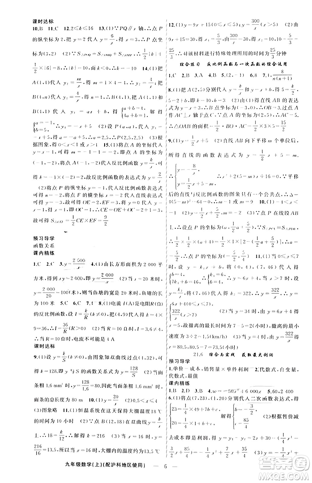 新疆青少年出版社2023年秋黃岡金牌之路練闖考九年級(jí)數(shù)學(xué)上冊(cè)滬科版答案