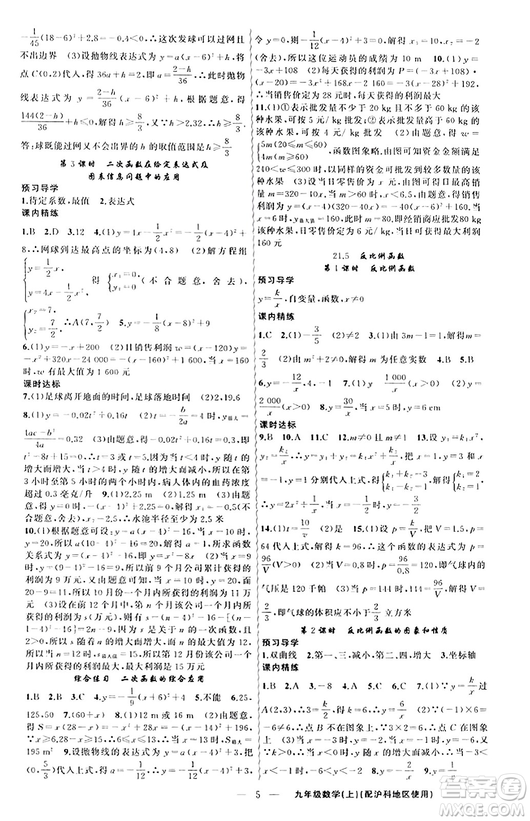 新疆青少年出版社2023年秋黃岡金牌之路練闖考九年級(jí)數(shù)學(xué)上冊(cè)滬科版答案