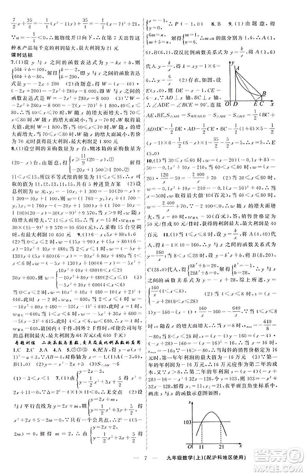 新疆青少年出版社2023年秋黃岡金牌之路練闖考九年級(jí)數(shù)學(xué)上冊(cè)滬科版答案