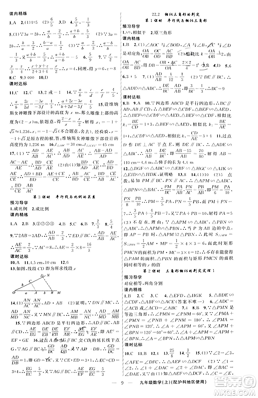 新疆青少年出版社2023年秋黃岡金牌之路練闖考九年級(jí)數(shù)學(xué)上冊(cè)滬科版答案