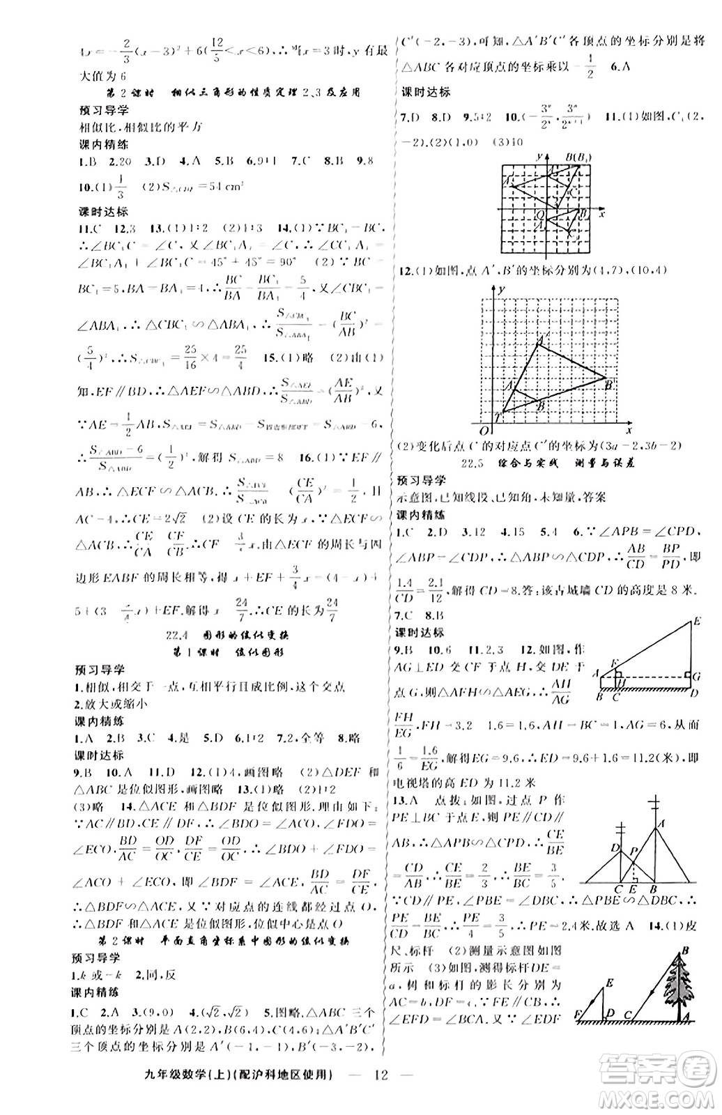 新疆青少年出版社2023年秋黃岡金牌之路練闖考九年級(jí)數(shù)學(xué)上冊(cè)滬科版答案