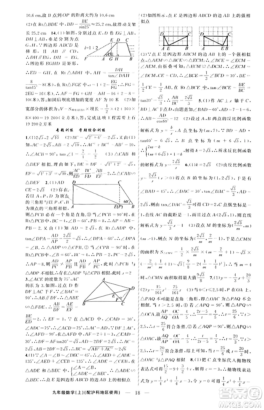 新疆青少年出版社2023年秋黃岡金牌之路練闖考九年級(jí)數(shù)學(xué)上冊(cè)滬科版答案