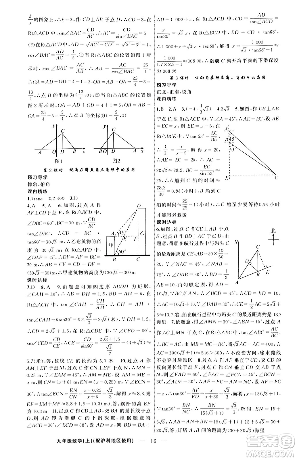 新疆青少年出版社2023年秋黃岡金牌之路練闖考九年級(jí)數(shù)學(xué)上冊(cè)滬科版答案