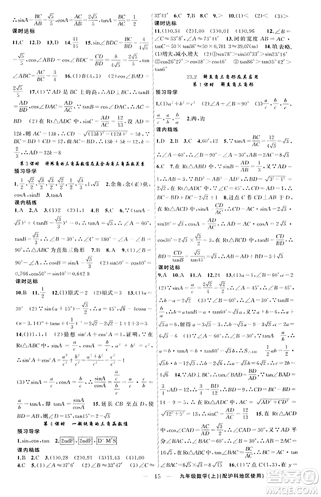 新疆青少年出版社2023年秋黃岡金牌之路練闖考九年級(jí)數(shù)學(xué)上冊(cè)滬科版答案