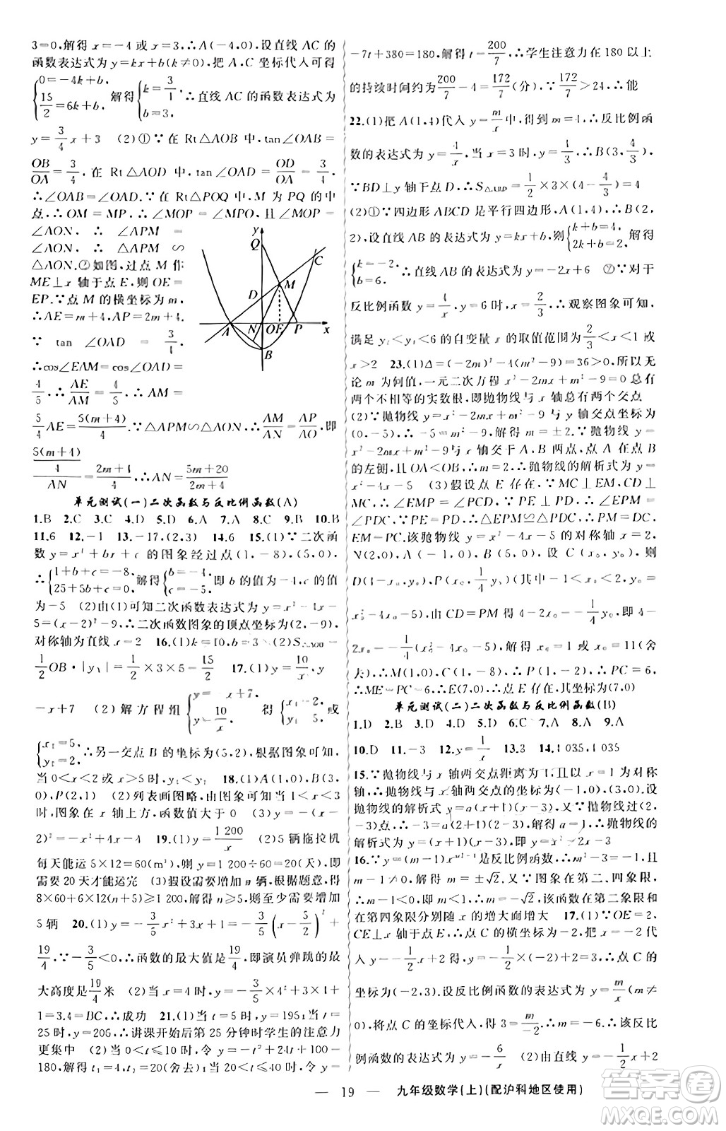 新疆青少年出版社2023年秋黃岡金牌之路練闖考九年級(jí)數(shù)學(xué)上冊(cè)滬科版答案