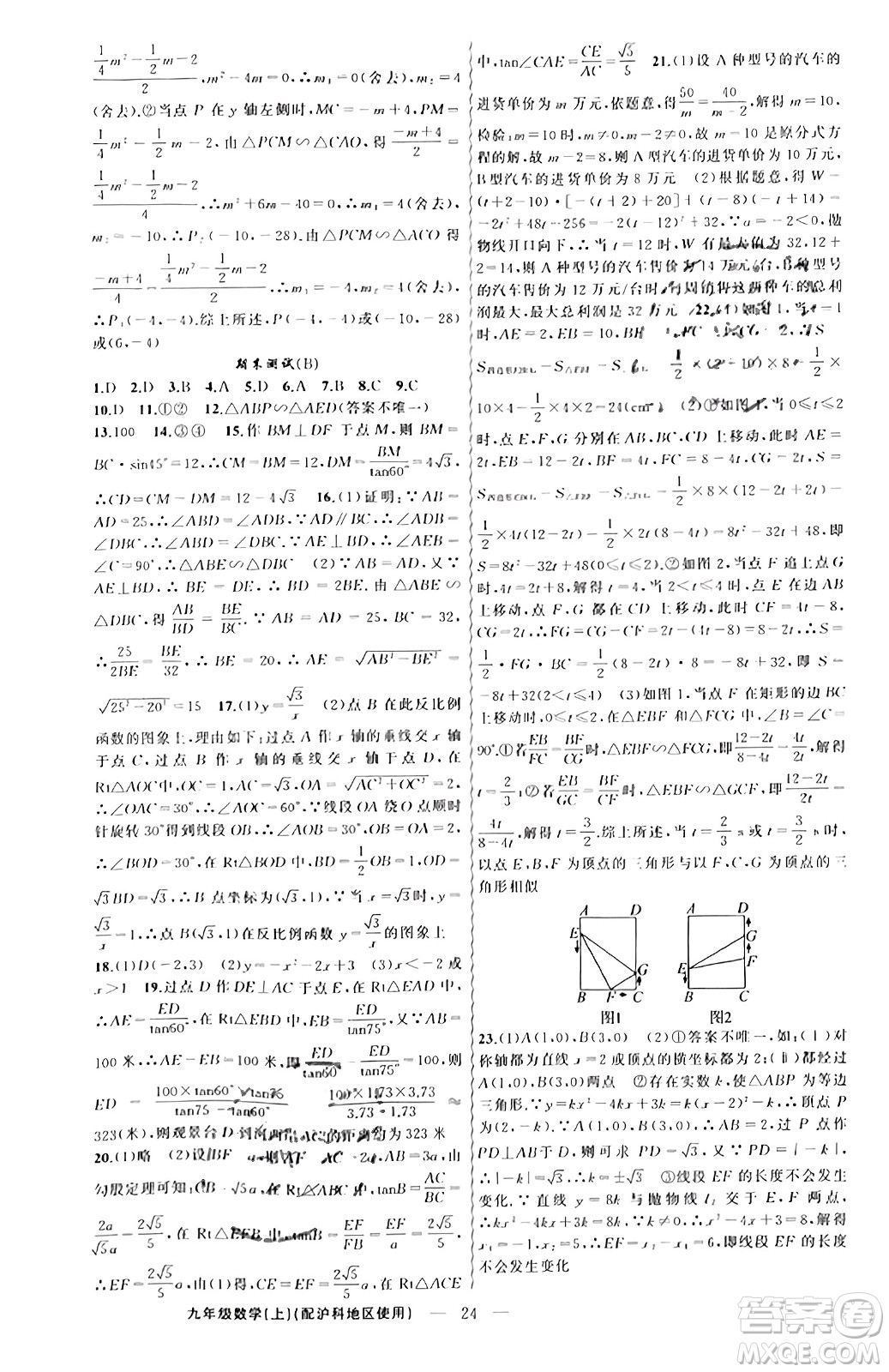 新疆青少年出版社2023年秋黃岡金牌之路練闖考九年級(jí)數(shù)學(xué)上冊(cè)滬科版答案