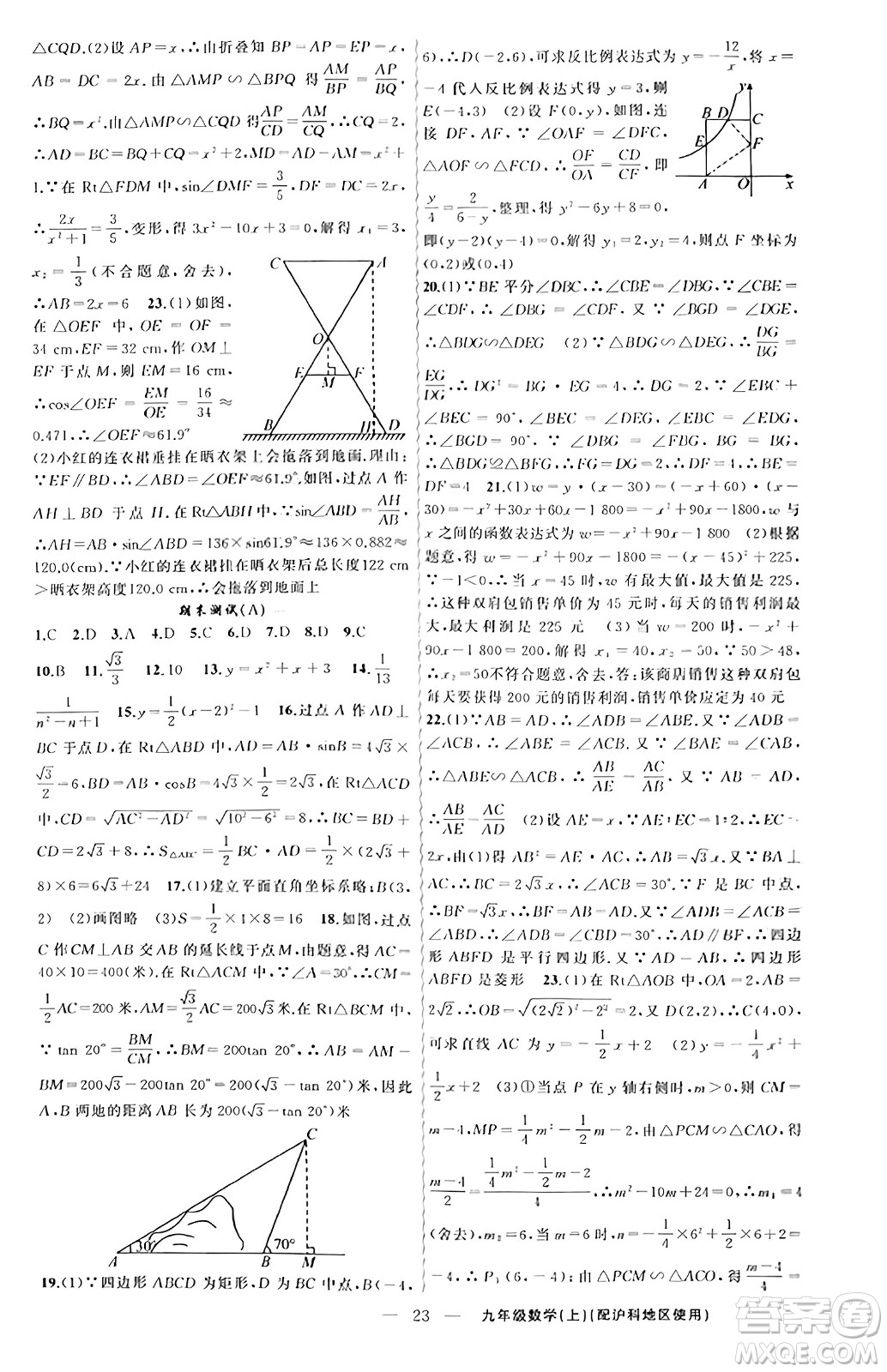 新疆青少年出版社2023年秋黃岡金牌之路練闖考九年級(jí)數(shù)學(xué)上冊(cè)滬科版答案