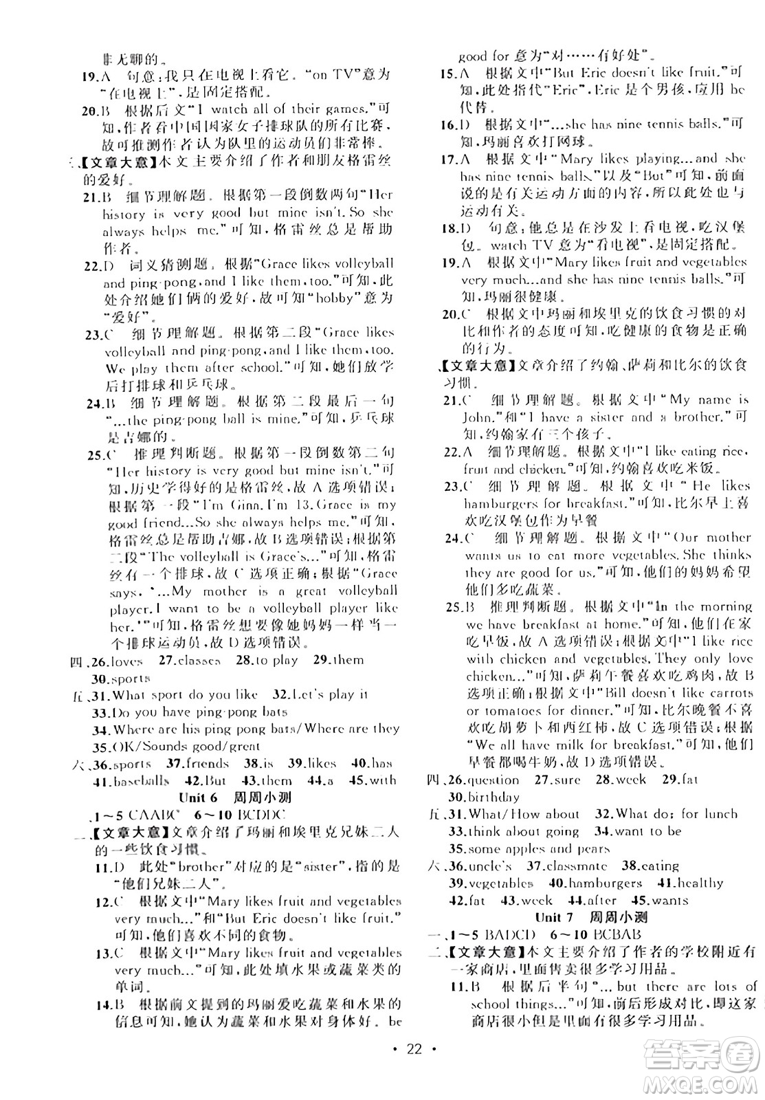 新疆青少年出版社2023年秋黃岡金牌之路練闖考七年級(jí)英語(yǔ)上冊(cè)人教版答案