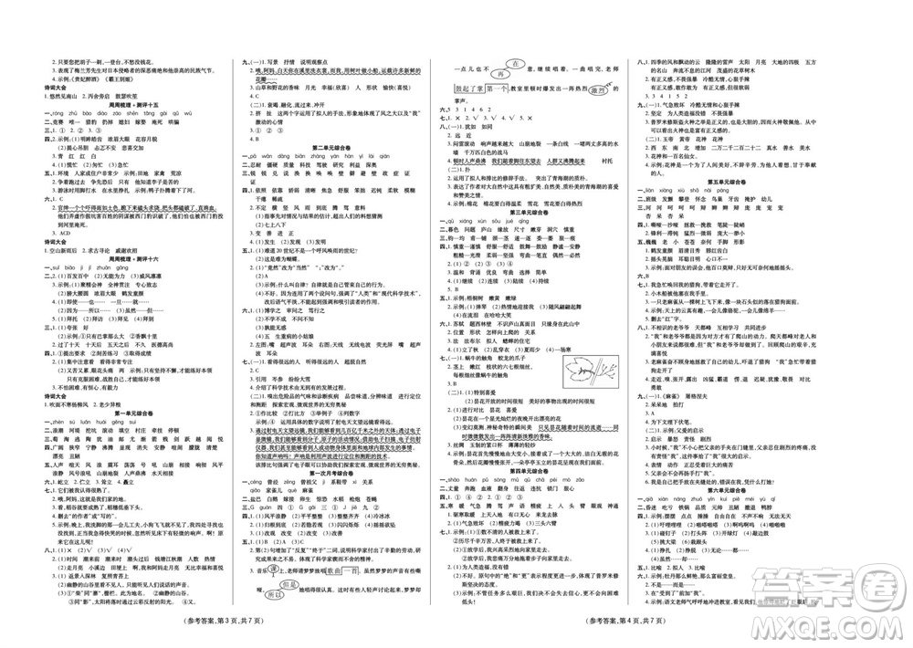 陽光出版社2023年秋金牌大考卷四年級(jí)語文上冊(cè)人教版參考答案