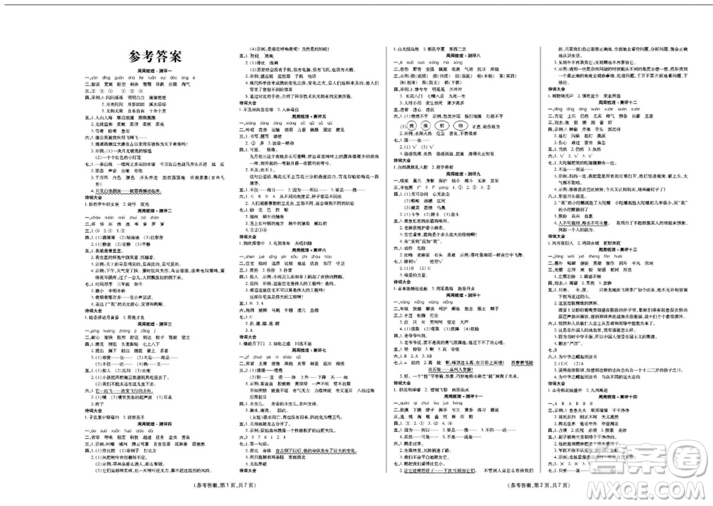 陽光出版社2023年秋金牌大考卷四年級(jí)語文上冊(cè)人教版參考答案