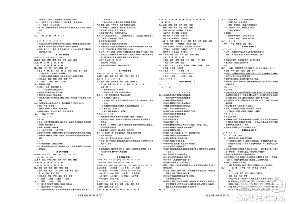 陽光出版社2023年秋金牌大考卷四年級(jí)語文上冊(cè)人教版參考答案