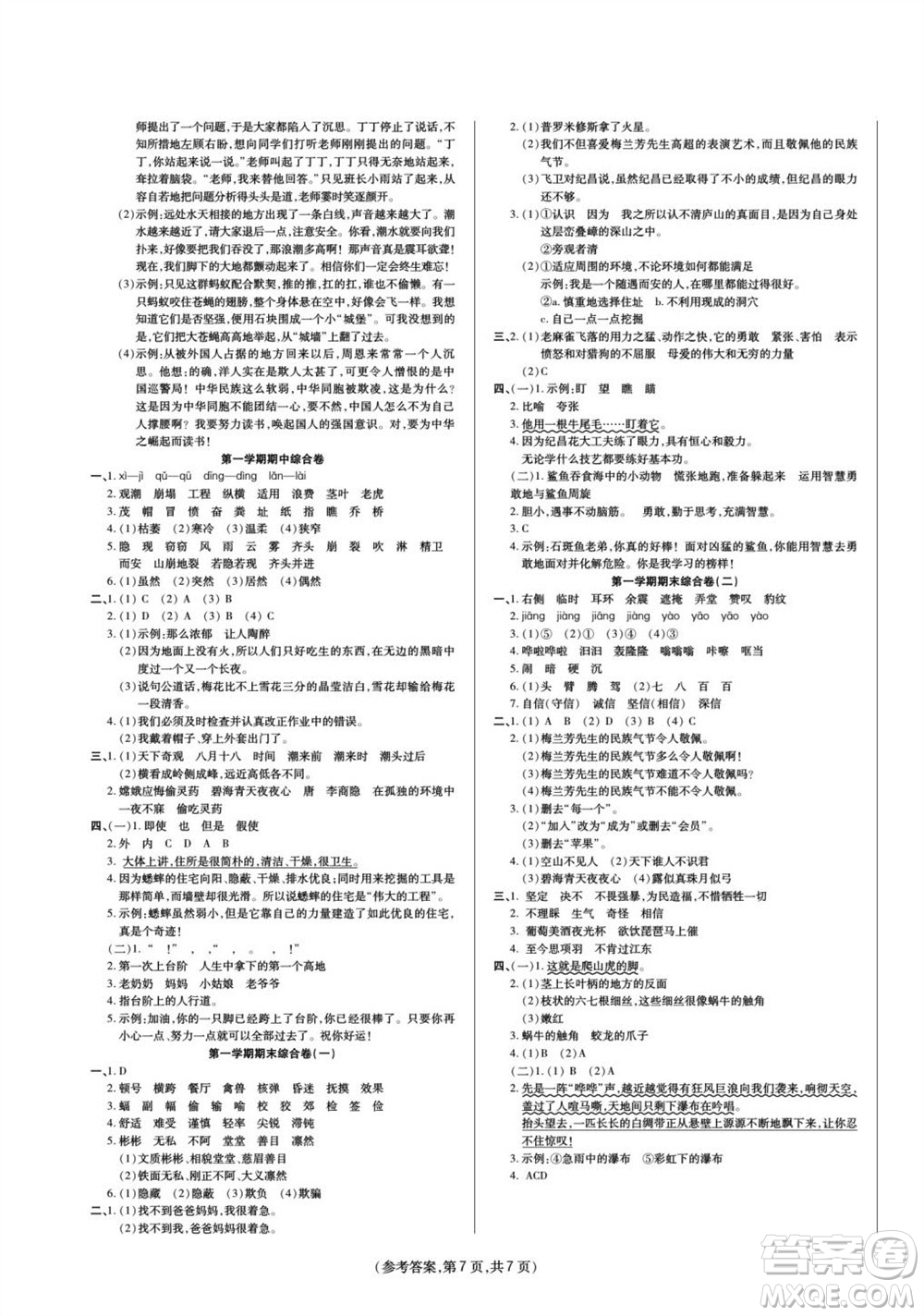 陽光出版社2023年秋金牌大考卷四年級(jí)語文上冊(cè)人教版參考答案