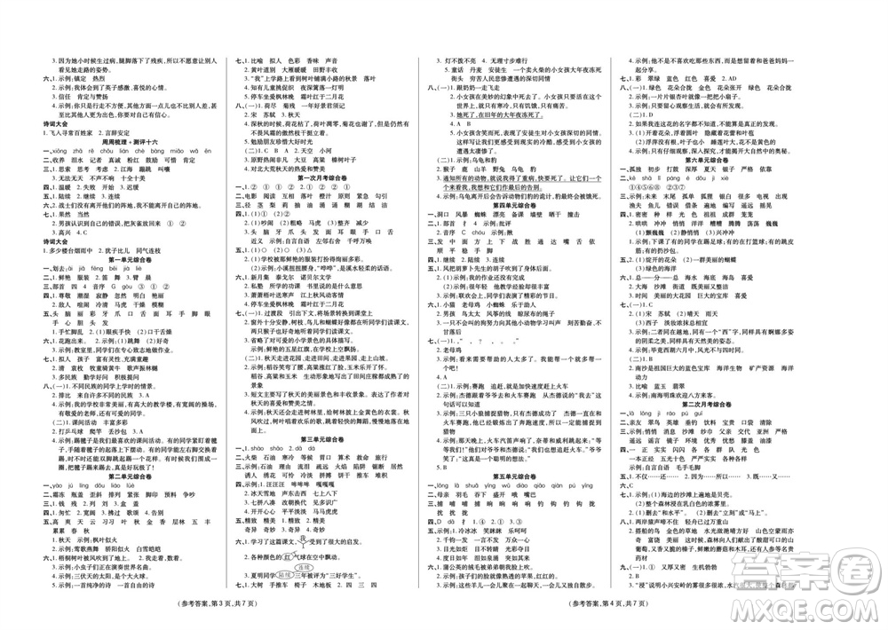 陽光出版社2023年秋金牌大考卷三年級語文上冊人教版參考答案