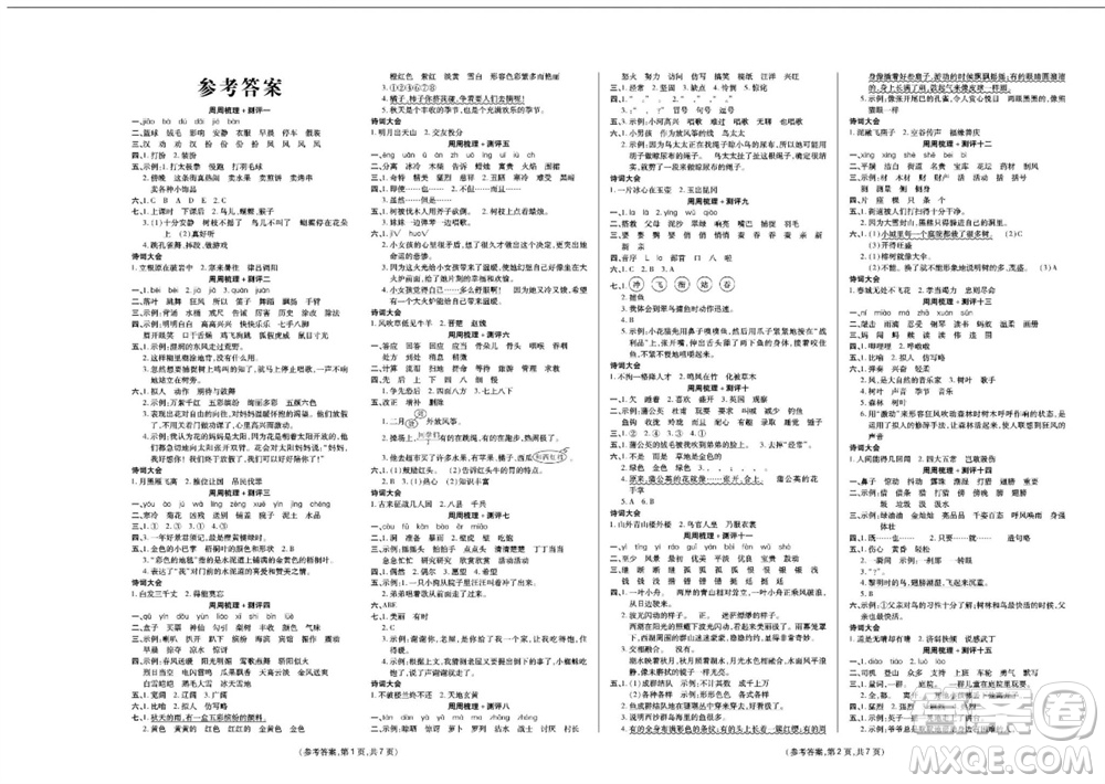 陽光出版社2023年秋金牌大考卷三年級語文上冊人教版參考答案