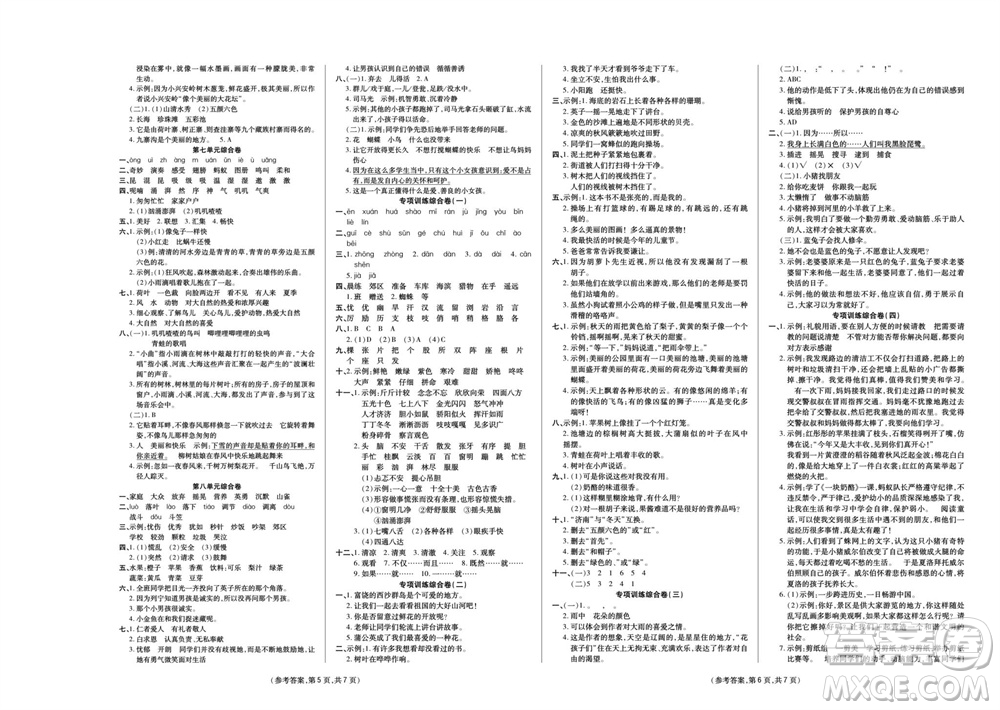 陽光出版社2023年秋金牌大考卷三年級語文上冊人教版參考答案