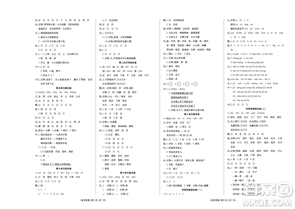 陽光出版社2023年秋金牌大考卷一年級(jí)語文上冊(cè)人教版參考答案