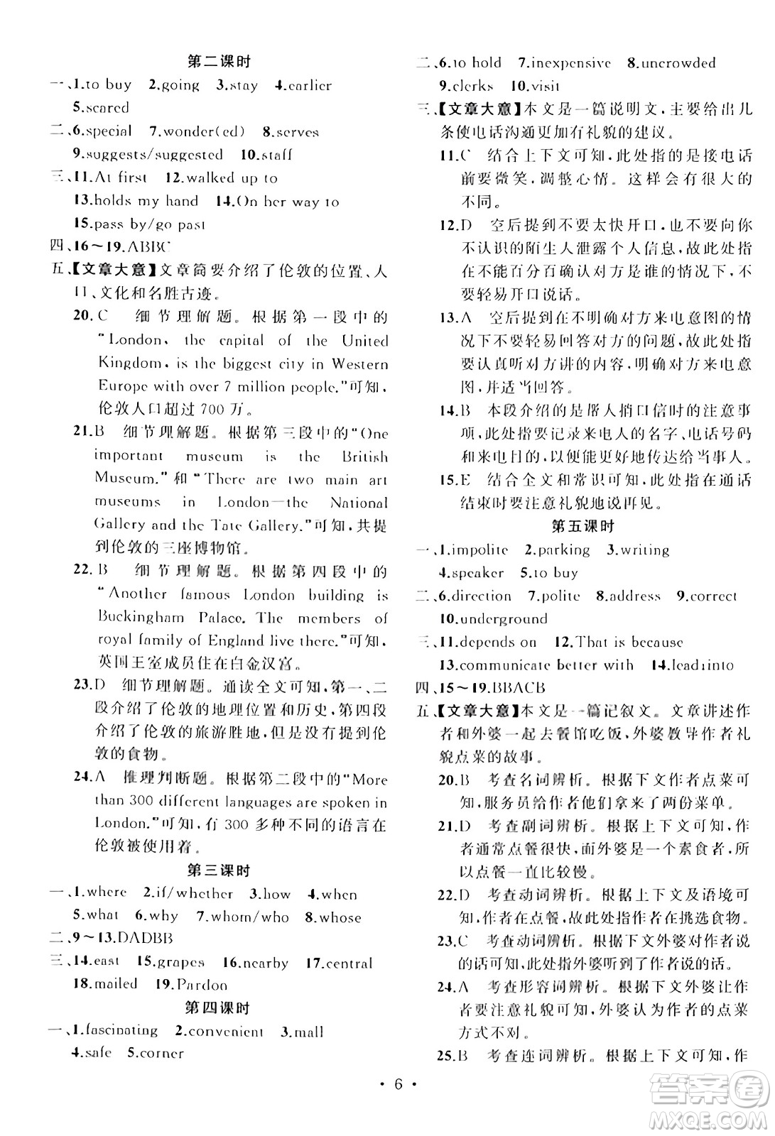 新疆青少年出版社2023年秋黃岡金牌之路練闖考九年級英語上冊人教版答案