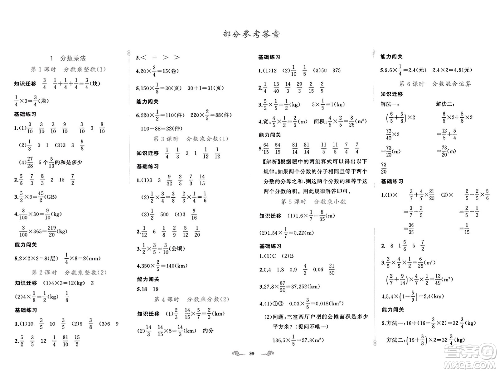 新疆青少年出版社2023年秋黃岡金牌之路練闖考六年級數(shù)學(xué)上冊人教版答案