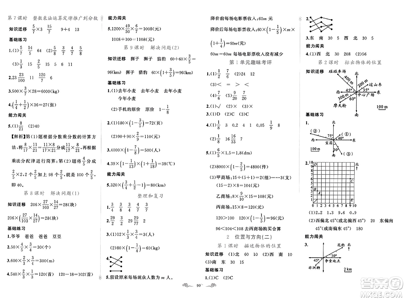 新疆青少年出版社2023年秋黃岡金牌之路練闖考六年級數(shù)學(xué)上冊人教版答案