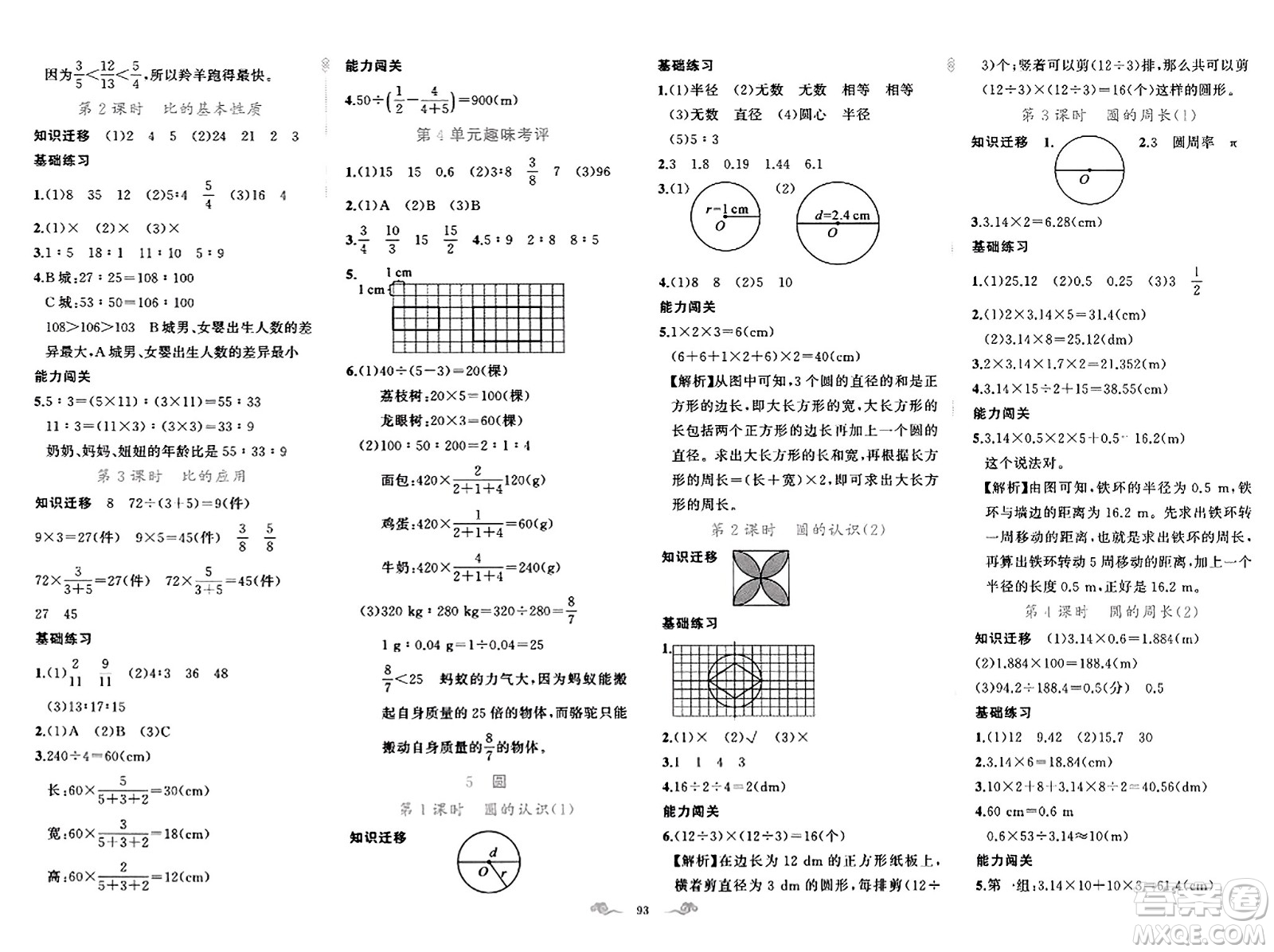 新疆青少年出版社2023年秋黃岡金牌之路練闖考六年級數(shù)學(xué)上冊人教版答案