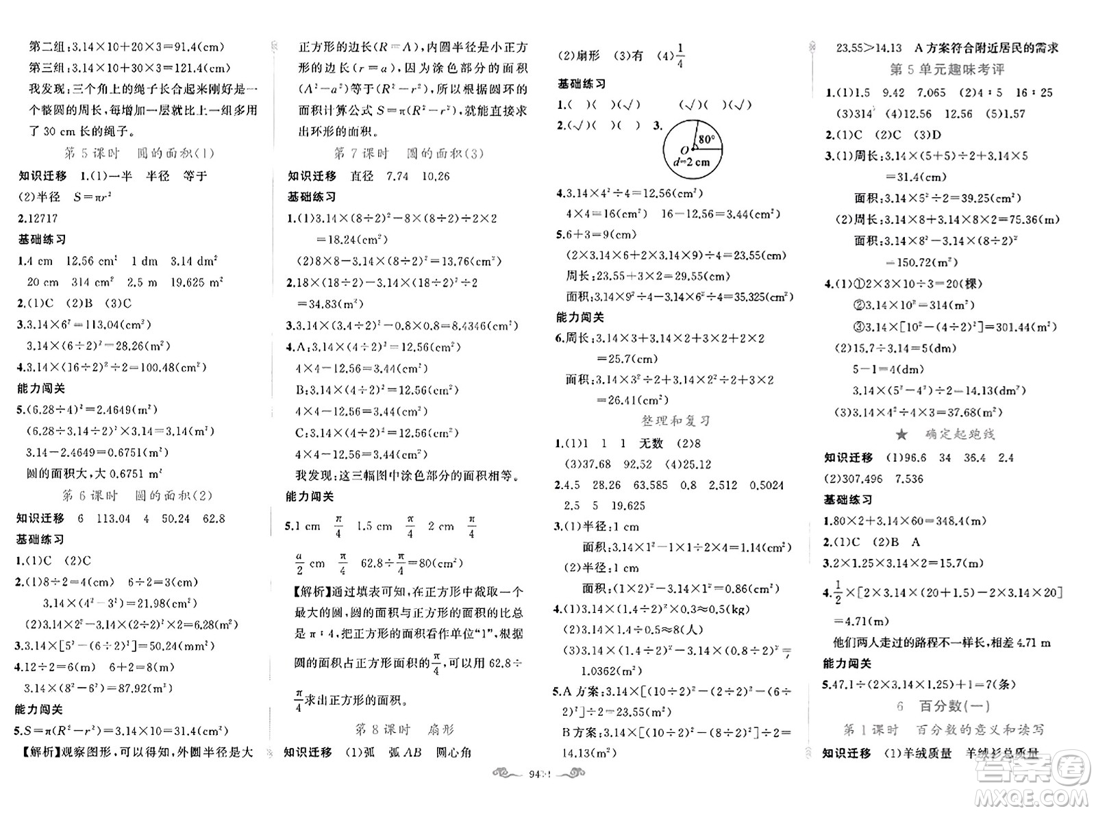 新疆青少年出版社2023年秋黃岡金牌之路練闖考六年級數(shù)學(xué)上冊人教版答案