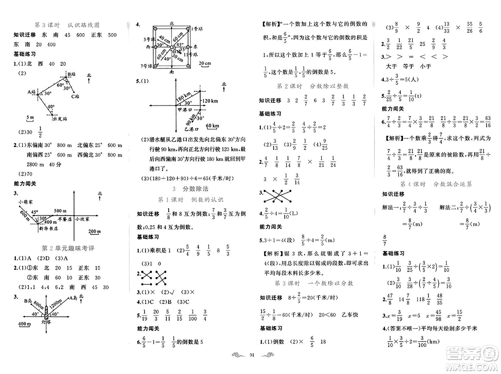 新疆青少年出版社2023年秋黃岡金牌之路練闖考六年級數(shù)學(xué)上冊人教版答案