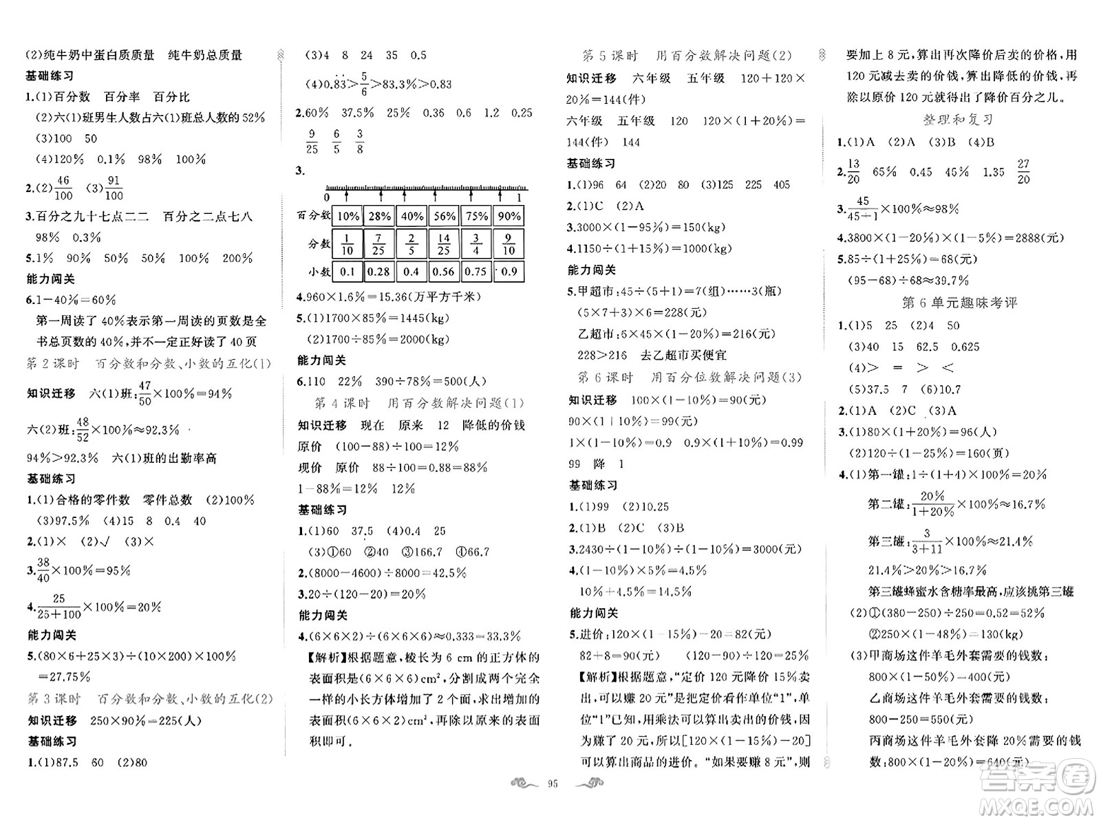 新疆青少年出版社2023年秋黃岡金牌之路練闖考六年級數(shù)學(xué)上冊人教版答案