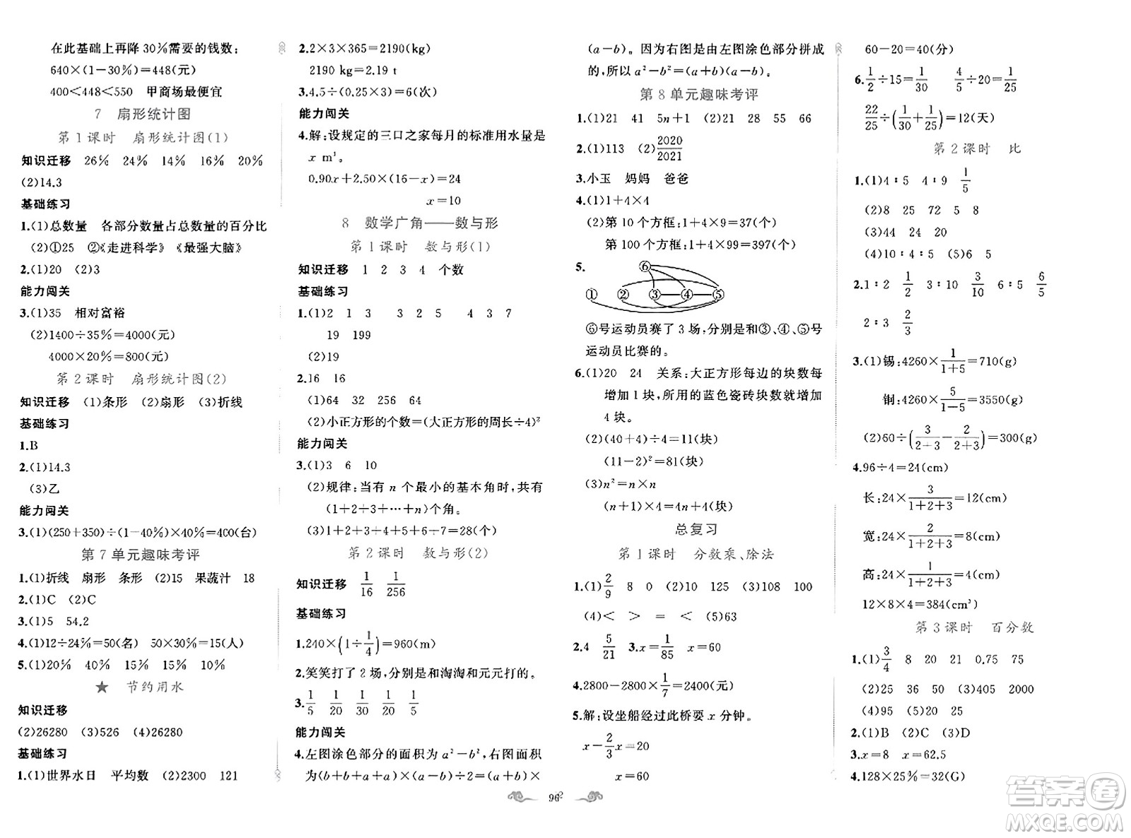 新疆青少年出版社2023年秋黃岡金牌之路練闖考六年級數(shù)學(xué)上冊人教版答案