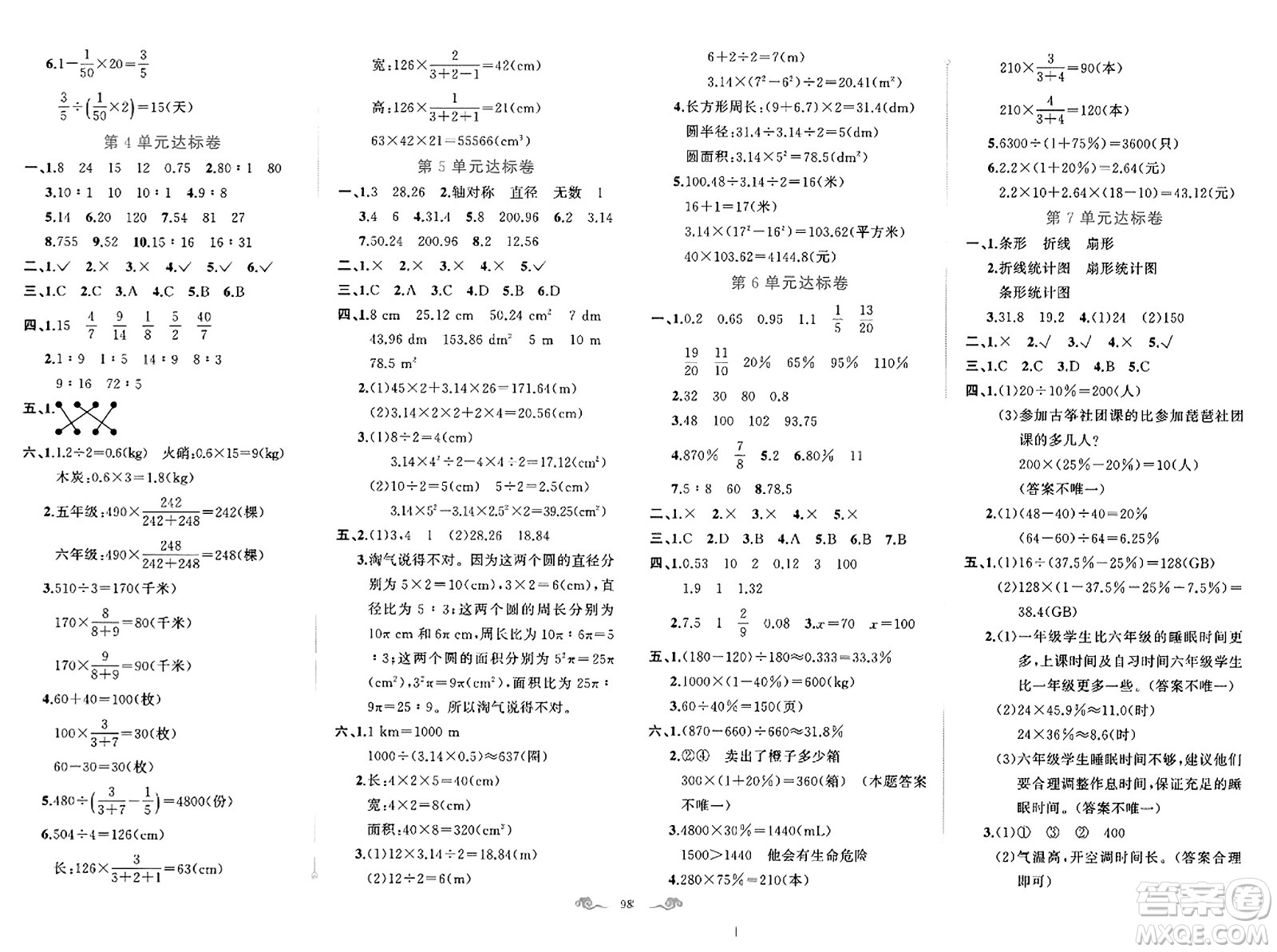 新疆青少年出版社2023年秋黃岡金牌之路練闖考六年級數(shù)學(xué)上冊人教版答案