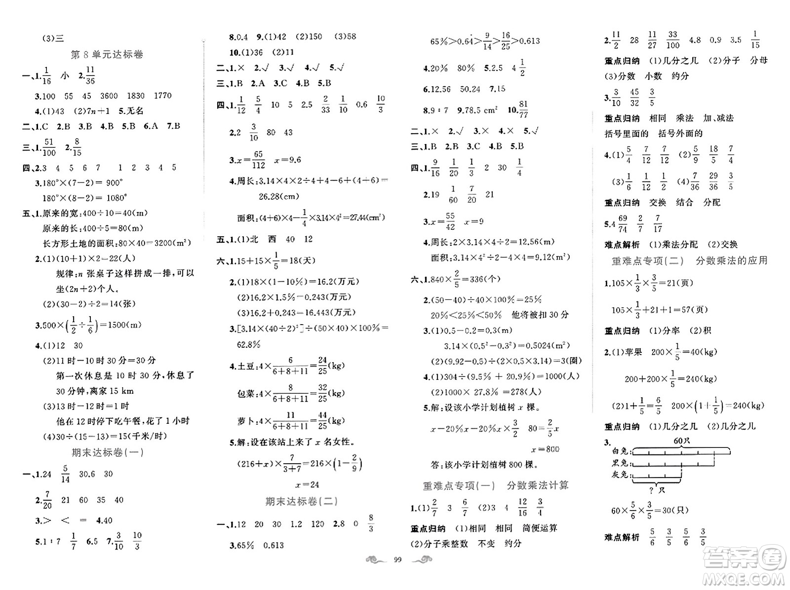 新疆青少年出版社2023年秋黃岡金牌之路練闖考六年級數(shù)學(xué)上冊人教版答案