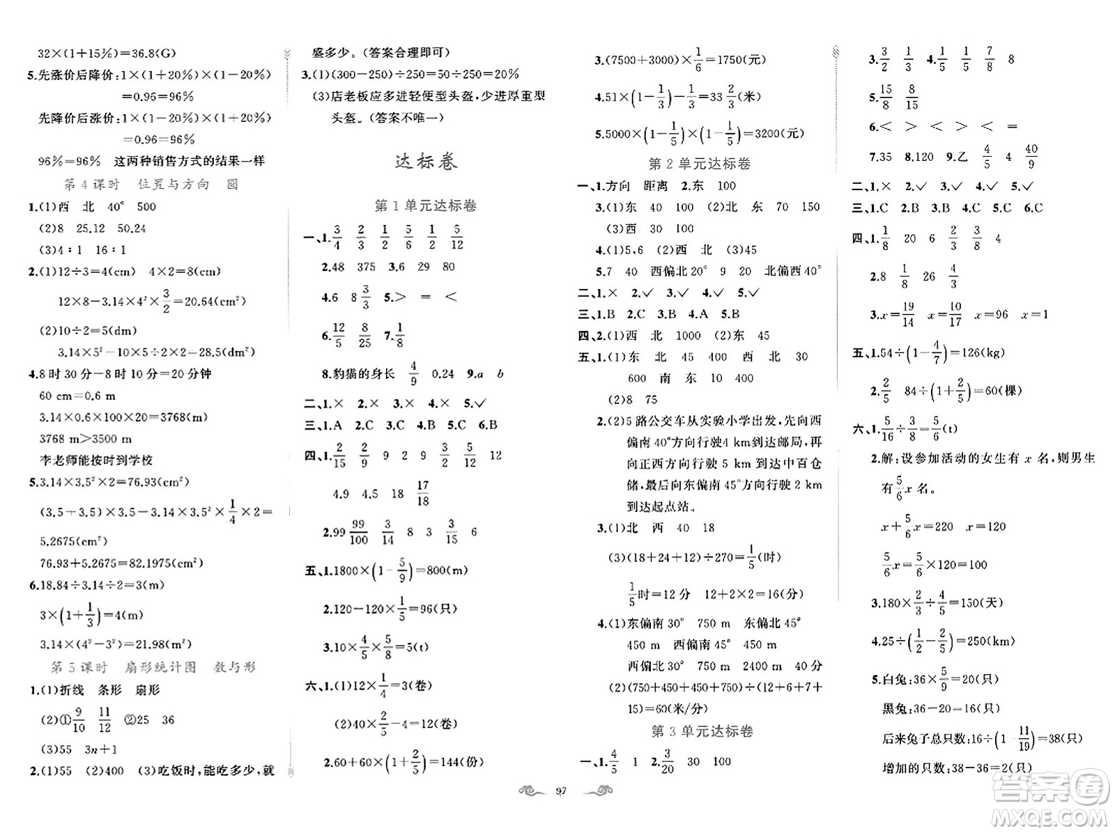 新疆青少年出版社2023年秋黃岡金牌之路練闖考六年級數(shù)學(xué)上冊人教版答案