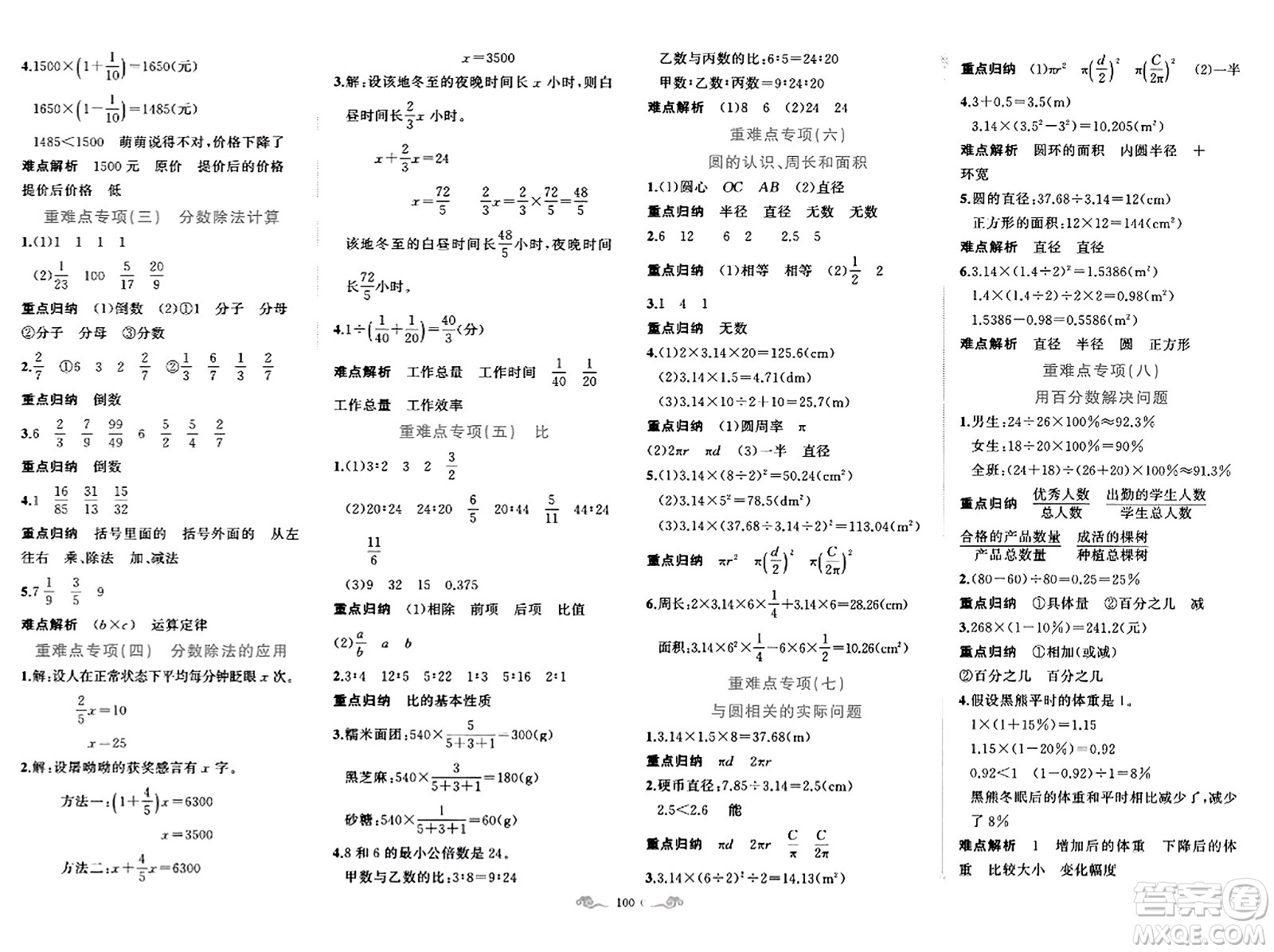 新疆青少年出版社2023年秋黃岡金牌之路練闖考六年級數(shù)學(xué)上冊人教版答案