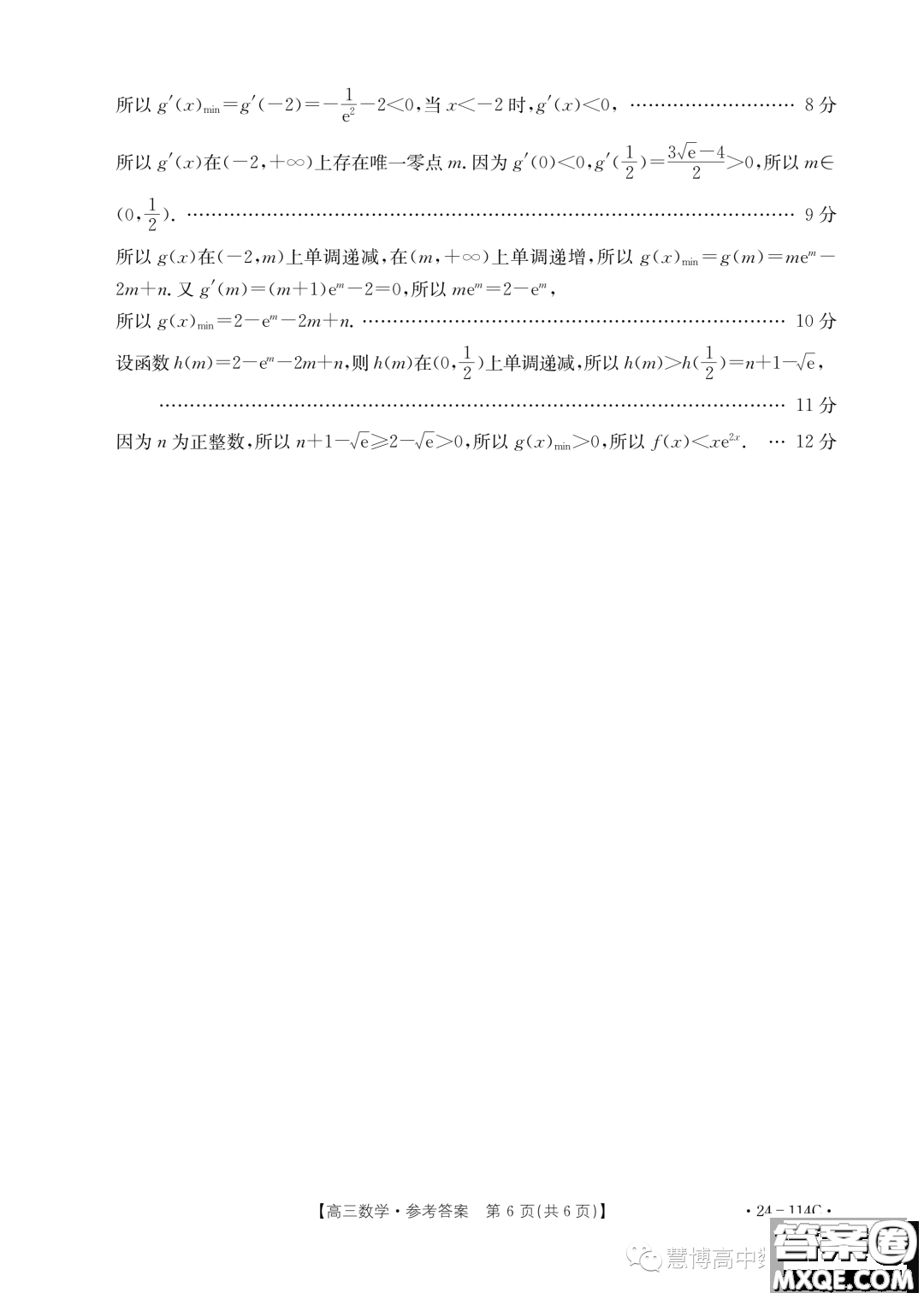 2024屆湖南名校高三上學(xué)期階段檢測(cè)數(shù)學(xué)試題答案