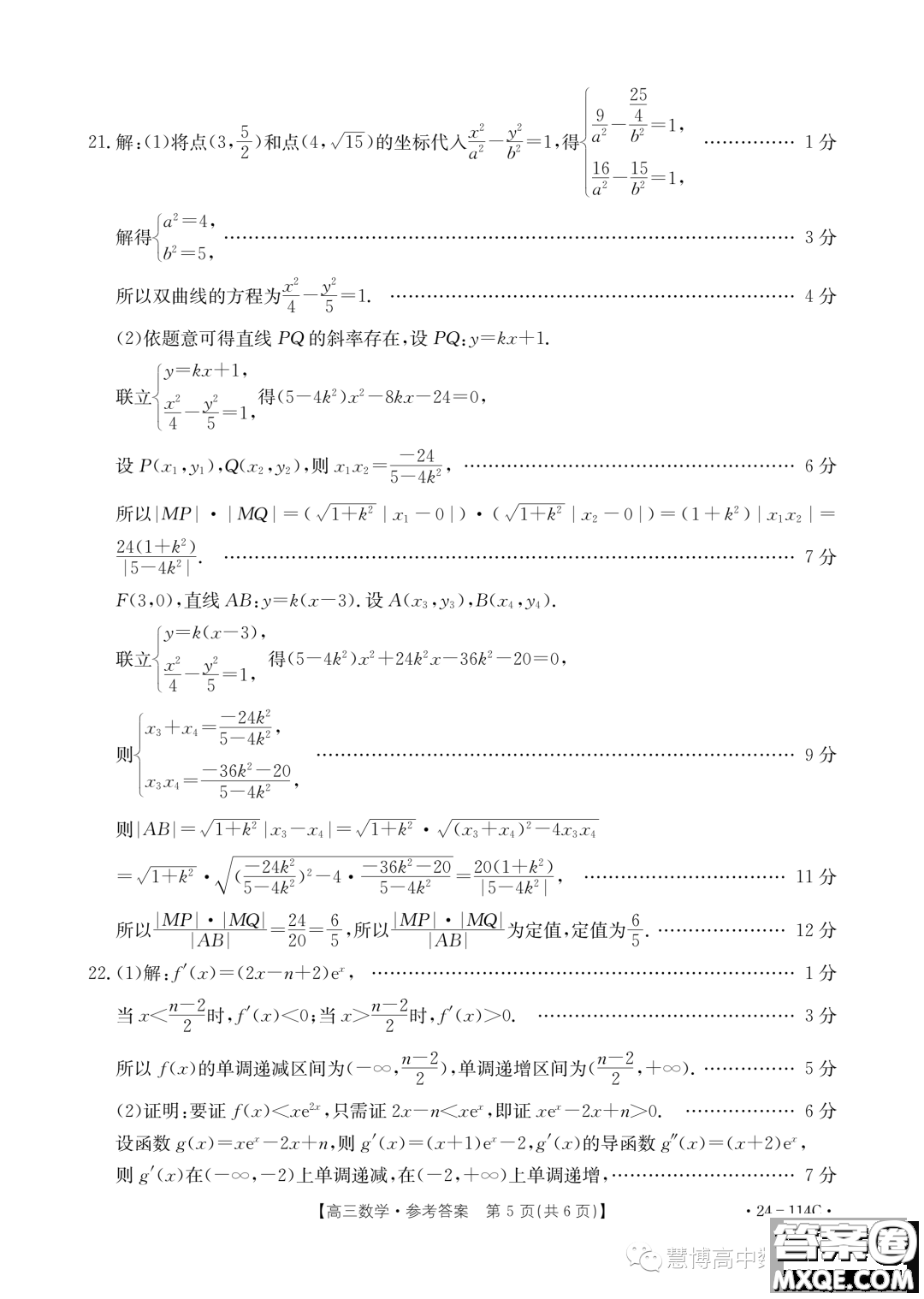 2024屆湖南名校高三上學(xué)期階段檢測(cè)數(shù)學(xué)試題答案