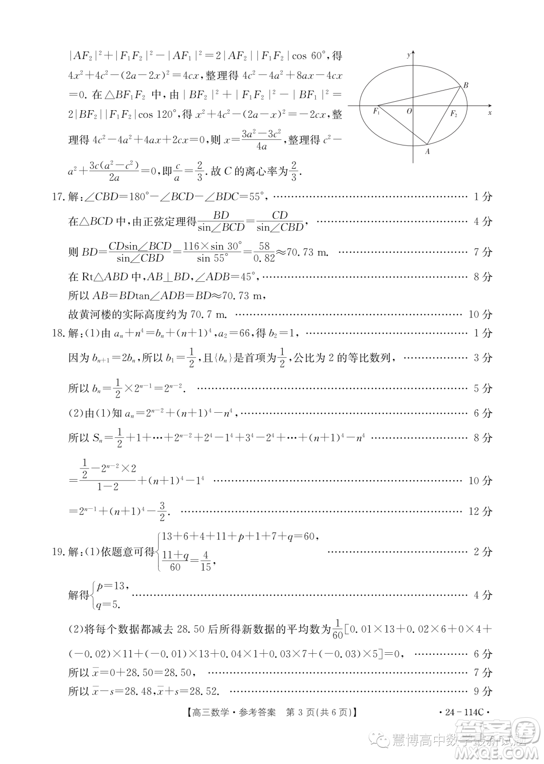 2024屆湖南名校高三上學(xué)期階段檢測(cè)數(shù)學(xué)試題答案