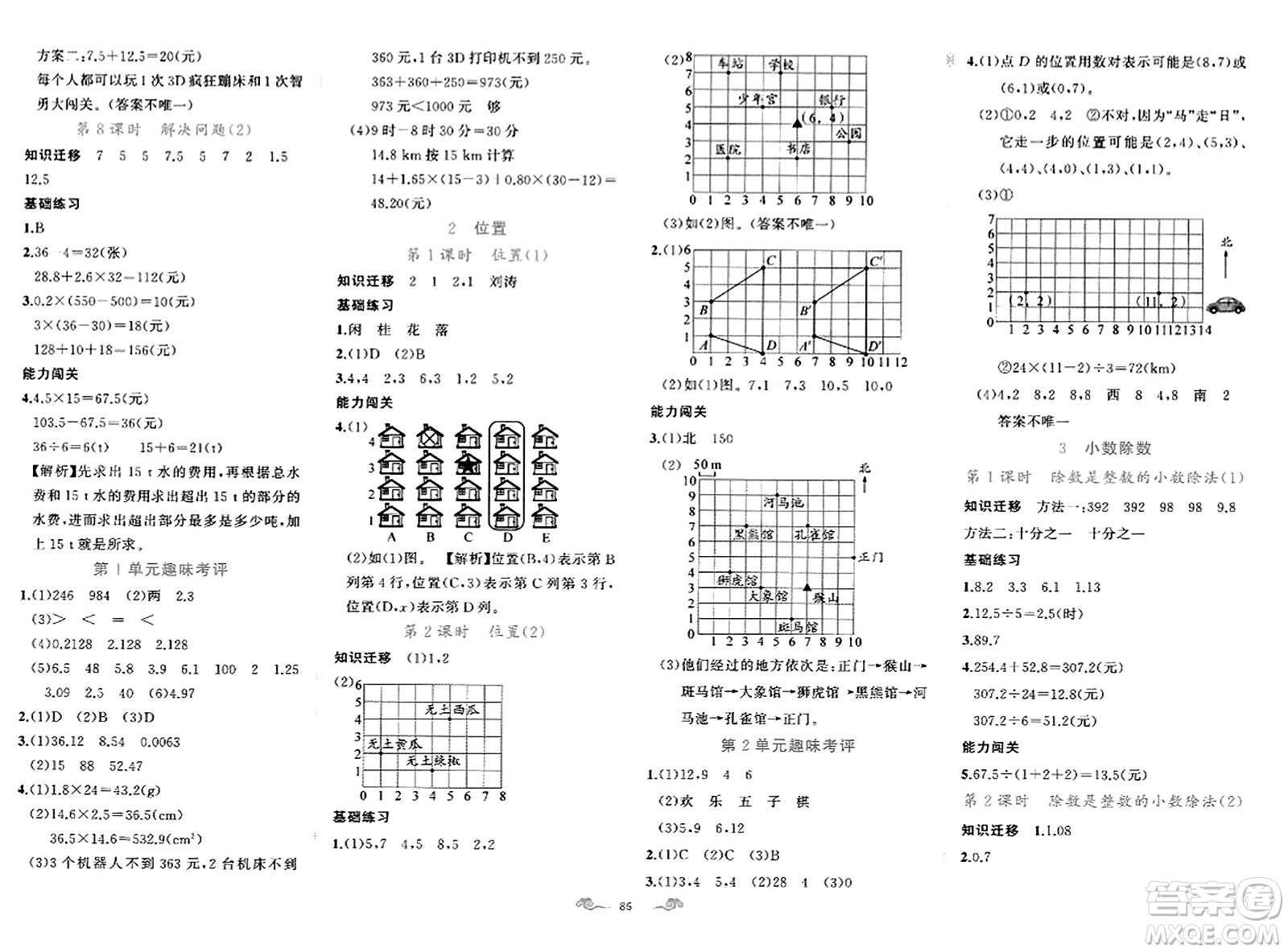 新疆青少年出版社2023年秋黃岡金牌之路練闖考五年級(jí)數(shù)學(xué)上冊(cè)人教版答案