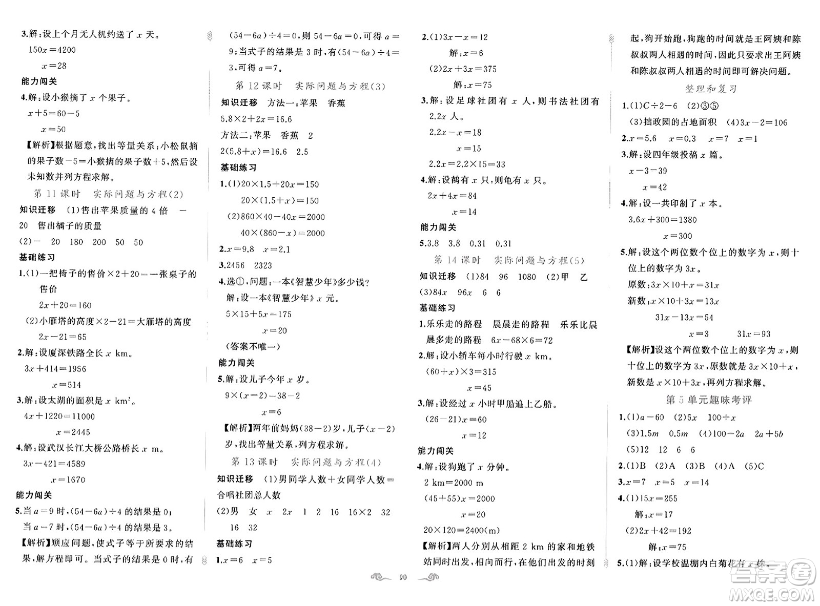 新疆青少年出版社2023年秋黃岡金牌之路練闖考五年級(jí)數(shù)學(xué)上冊(cè)人教版答案