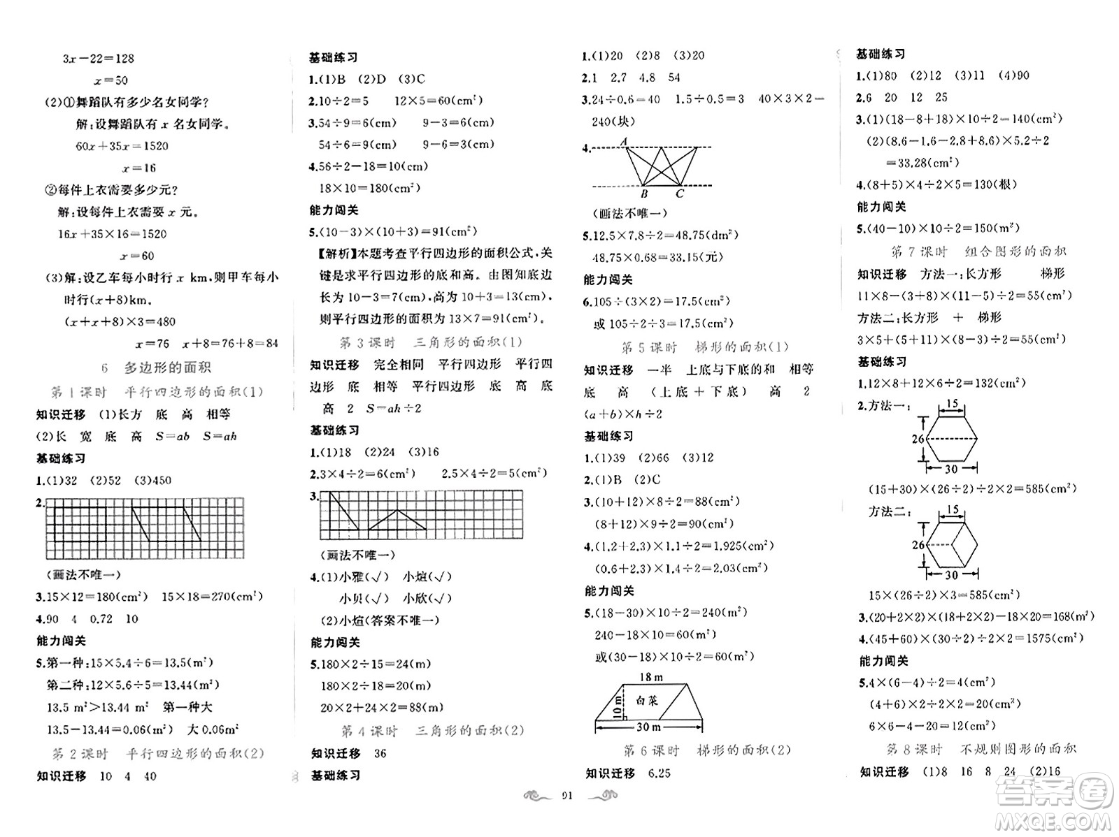 新疆青少年出版社2023年秋黃岡金牌之路練闖考五年級(jí)數(shù)學(xué)上冊(cè)人教版答案