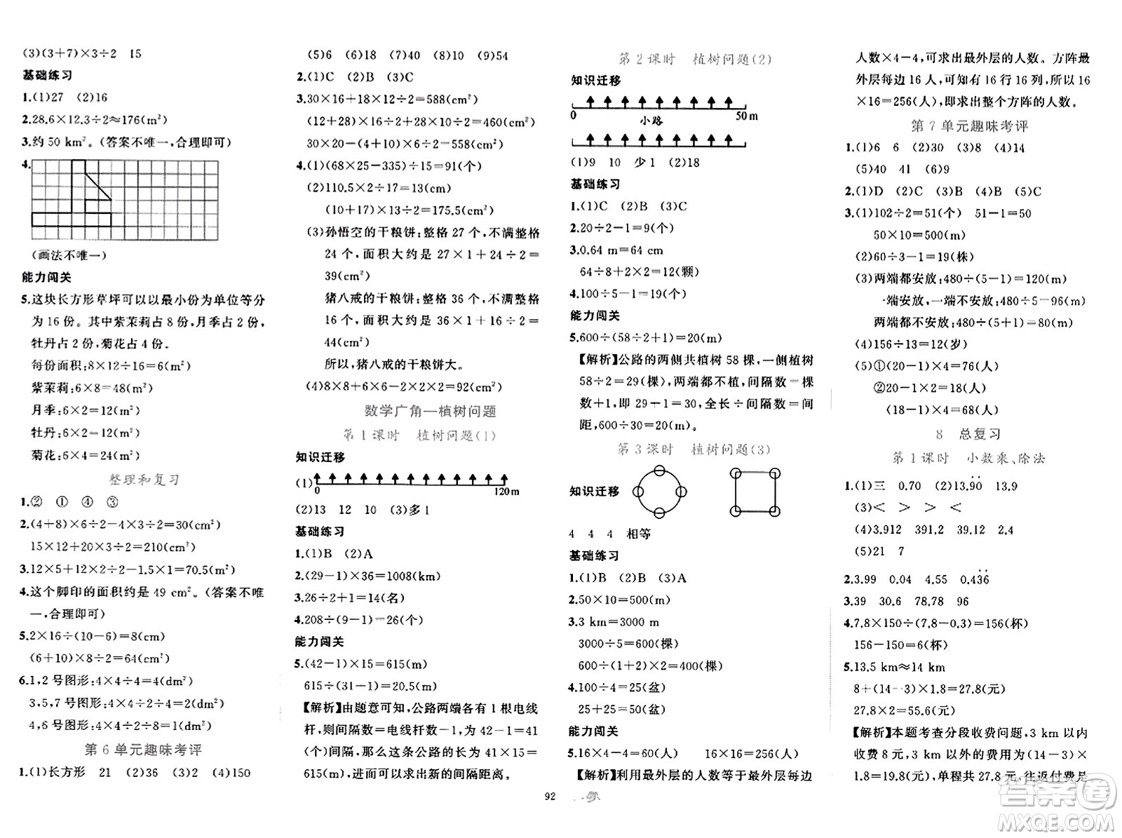 新疆青少年出版社2023年秋黃岡金牌之路練闖考五年級(jí)數(shù)學(xué)上冊(cè)人教版答案