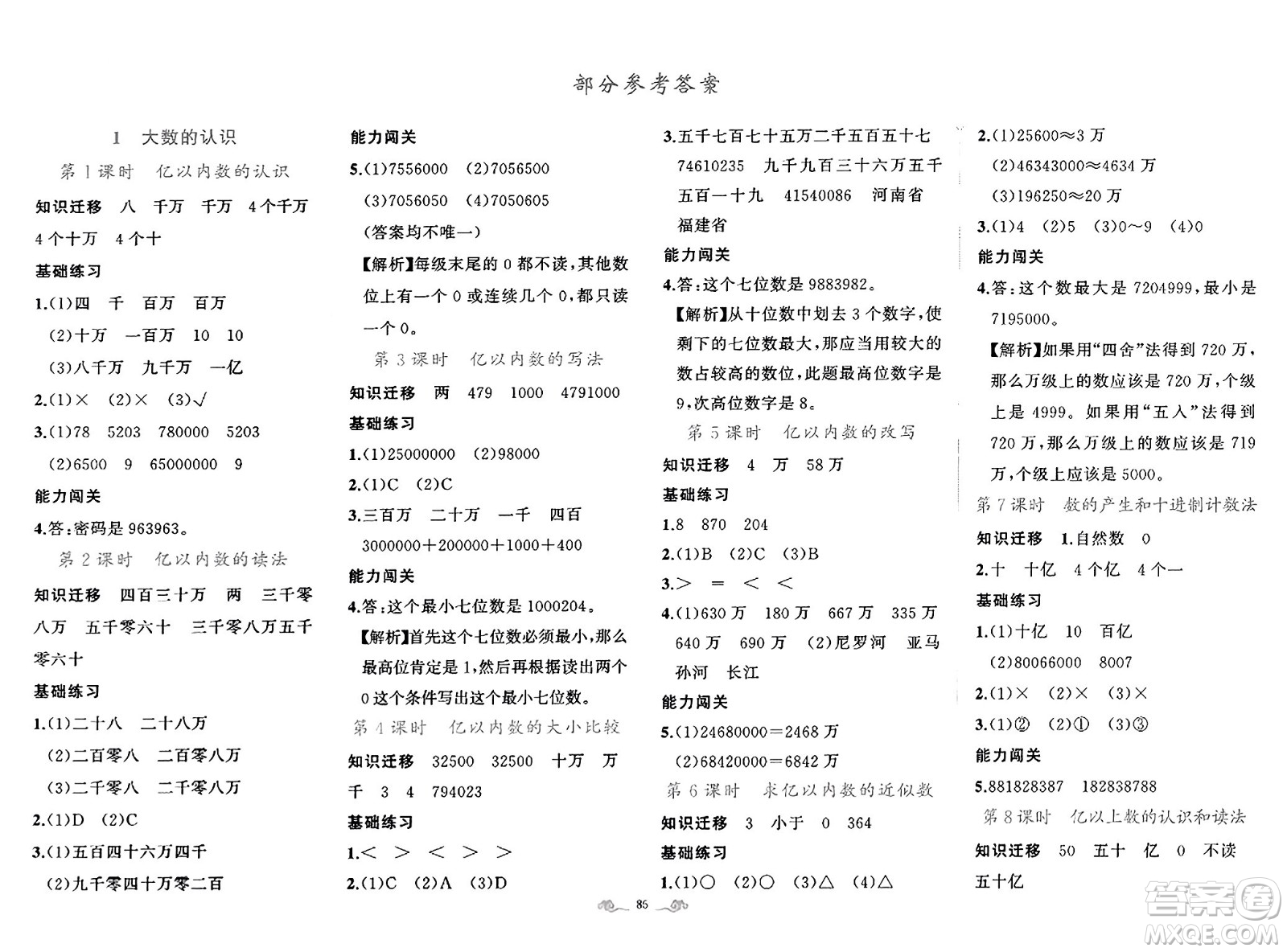 新疆青少年出版社2023年秋黃岡金牌之路練闖考四年級數(shù)學(xué)上冊人教版答案