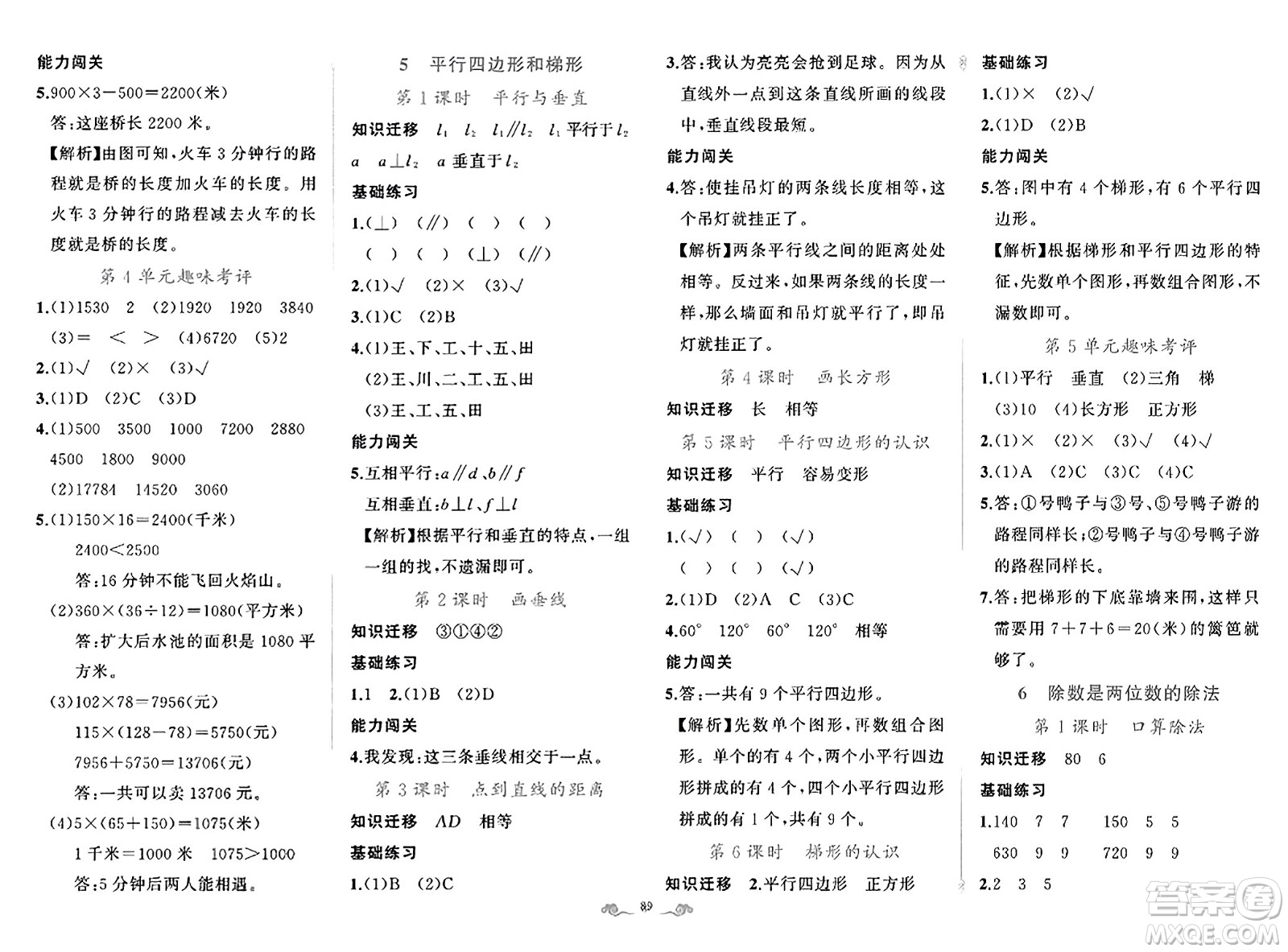 新疆青少年出版社2023年秋黃岡金牌之路練闖考四年級數(shù)學(xué)上冊人教版答案