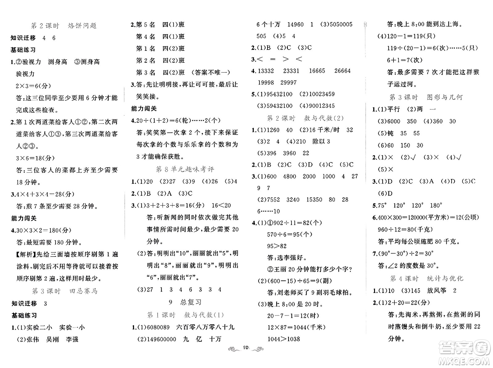 新疆青少年出版社2023年秋黃岡金牌之路練闖考四年級數(shù)學(xué)上冊人教版答案